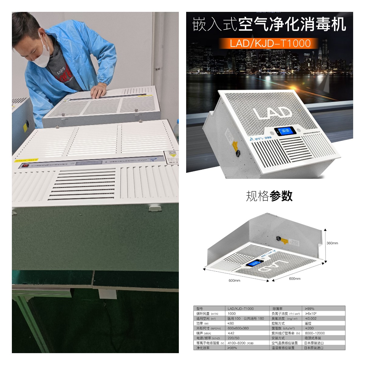 LAD/KJD-T1000型吸頂式空氣凈化消毒機(jī).jpg